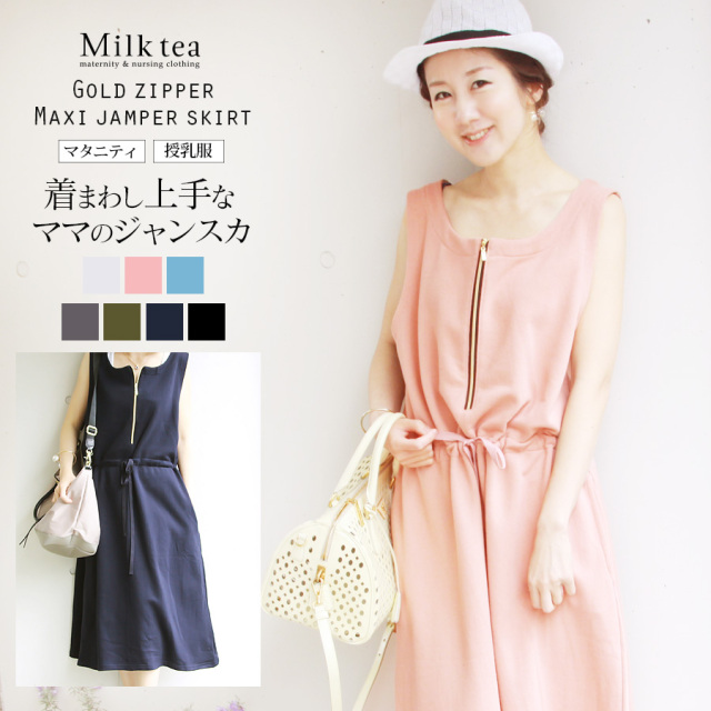 授乳服 マタニティ ワンピース ゴールドジップ スウェットジャンスカ