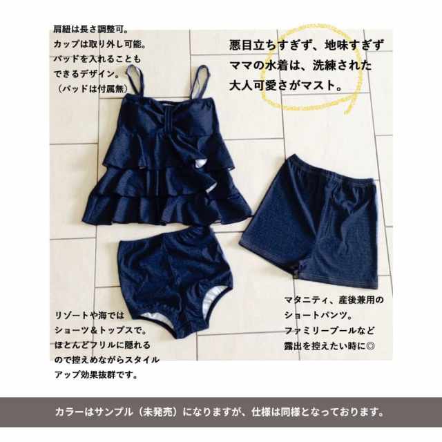 マタニティ・産後・水着＞ポーラ・フリルママ水着3点セット