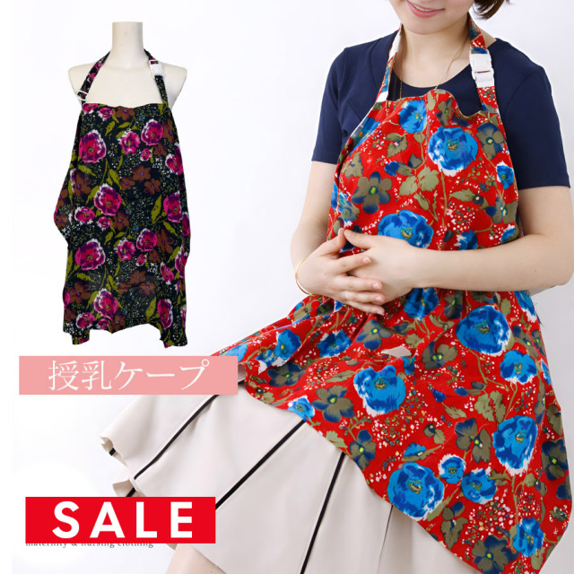 【SALE83％OFF】【13時までのご注文で即日発送対象】【授乳ケープ】カラフル★授乳ケープ２♪2枚までネコポス可♪