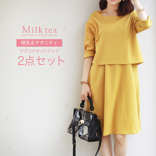 ＜授乳服・マタニティウエア＞サブリナ・無地上下2点セット スリットタイプの授乳口 フォーマル