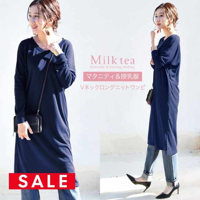 【SALE50％OFF】＜授乳服＆マタニティ＞Vネック・ロングニットワンピース
