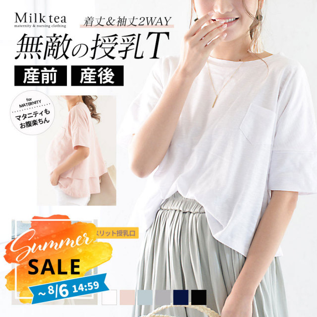 SALE ＜授乳服・マタニティ＞授乳機能付き！ベーシック・2wayポケッタブル授乳Tシャツ（スリットタイプの授乳口） 【1点までメール便可】