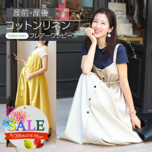 SALE ＜授乳服・マタニティウエア＞リネン・オーバーワンピース（綿＆麻のワンピース×ボタンタイプの授乳口）ウエスト調整可能 妊娠 出産 産前 産後 リネンワンピース ジャンパースカート キャミワンピース Milk tea