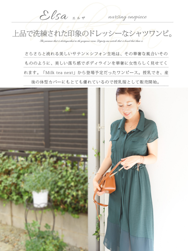 授乳服ワンピース