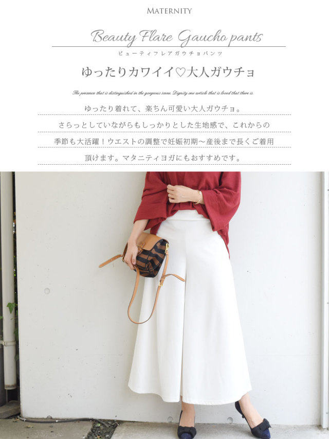 マタニティ ボリュームガウチョパンツ 産前産後対応 たっぷりフレアで美シルエット