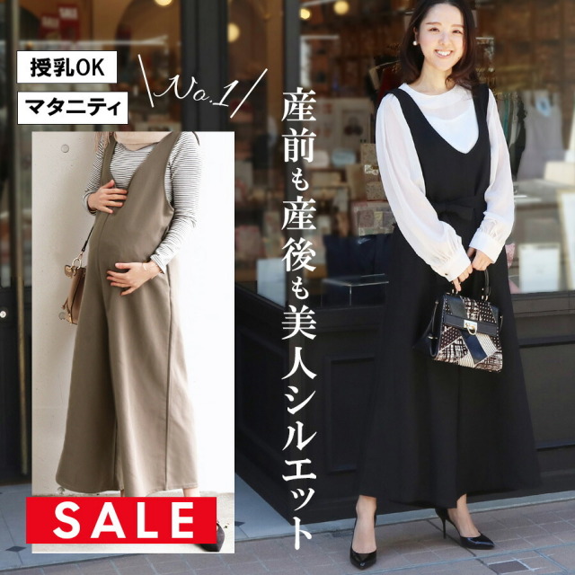 SALE ＜授乳服・マタニティ＞ベルテッド・ジャージーオールインワン　ベルト取り外し可
