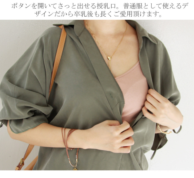 授乳服 マタニティ 袖コンシャス バックフレアーとろみブラウス お洗濯可 さらさらしっとりとろみ素材