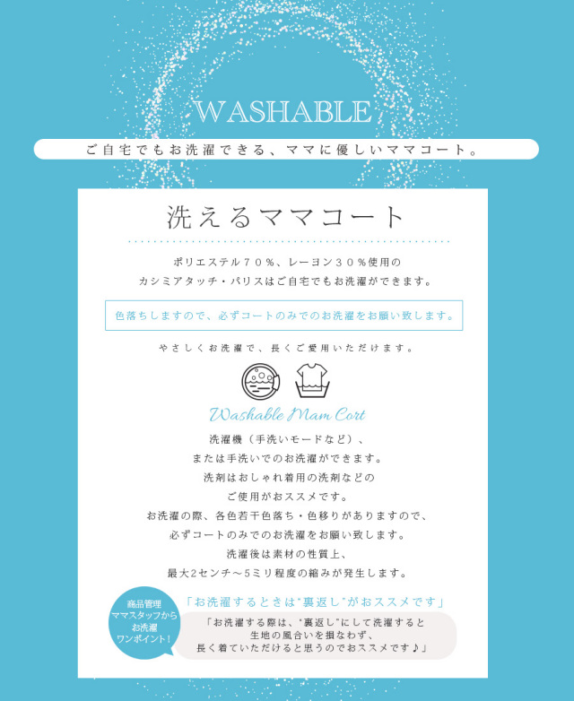 ミルクティー 洗えるウォッシャブル ママコート カシミアタッチ・パリス キャメル 送料無料 マタニティ 服 ママコート 洗える カシミアタッチ