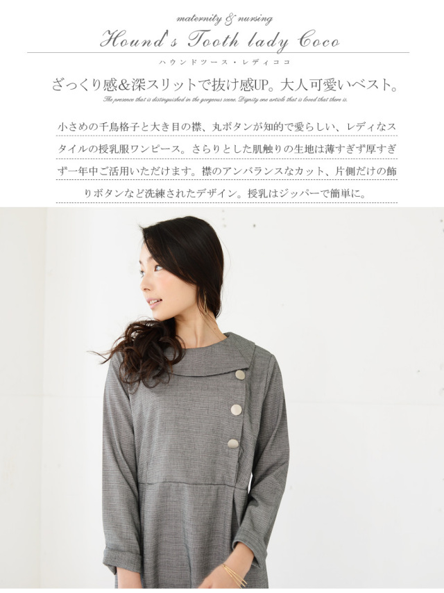 授乳服 ハウンドツース レディココワンピース ジッパータイプの授乳口 7分袖で年中素材 お宮参り フォーマル お呼ばれに マタニティ服と授乳服の通販なら 公式 Milk Tea