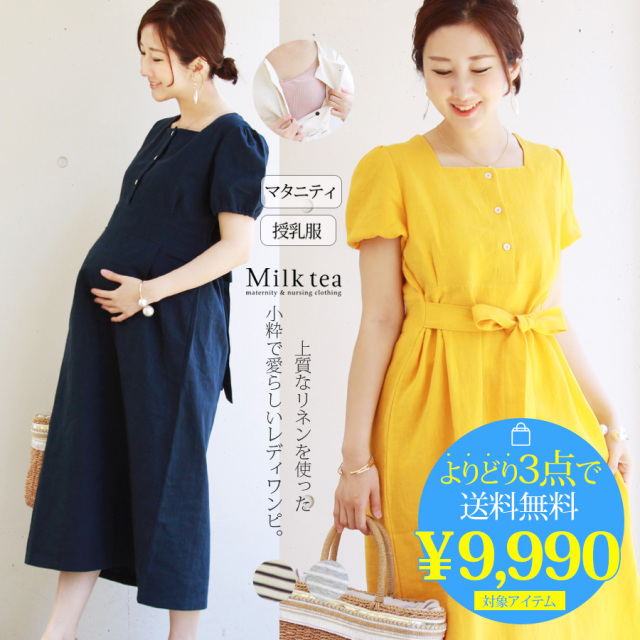 授乳服 マタニティ レイラ リネンロングワンピース ボタンタイプの授乳口 麻100 お宮参り お呼ばれ お仕事等