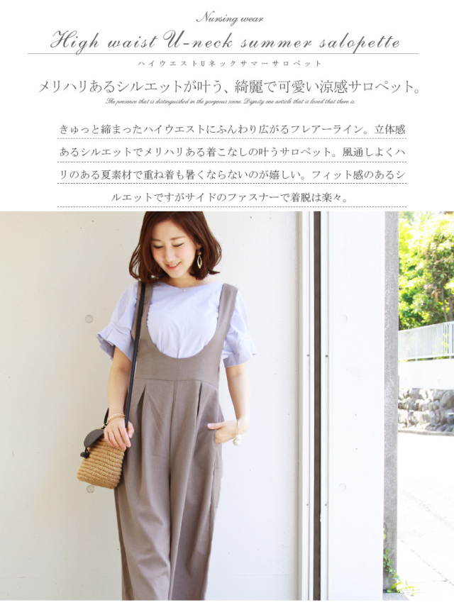 授乳服＞ハイウエストUネック・サマーサロペット（引き下げ