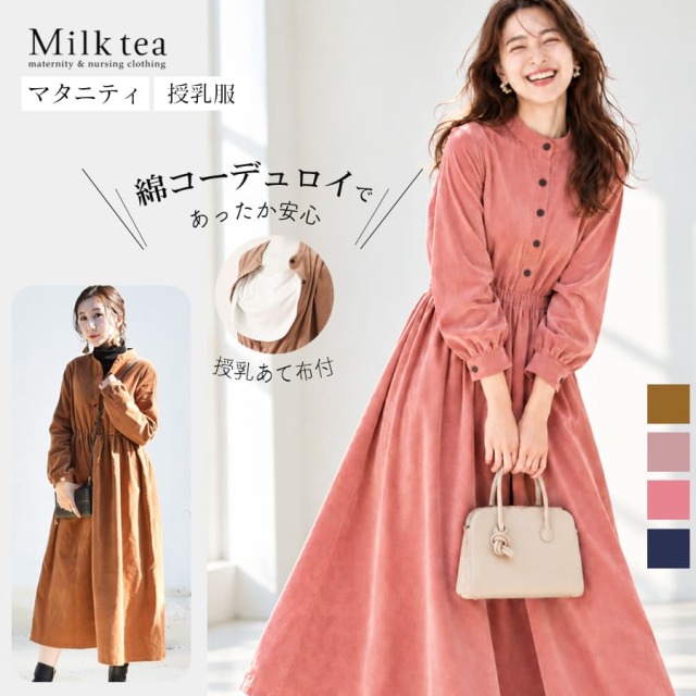 【13時までのご注文で即日発送対象】 ＜授乳服 マタニティ＞コットンコーデュロイ・パフィーワンピース（あて布タイプの授乳口）
