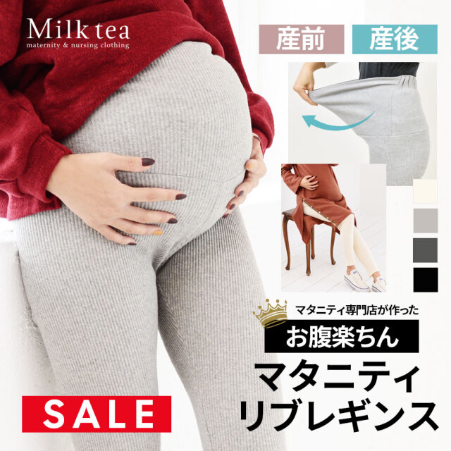 ミルクティーのお買い得商品｜マタニティ服と授乳服の通販なら【公式