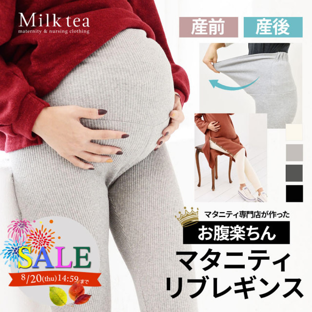SALE ＜マタニティレギンス＞お腹が楽ちん！もっちり＆こだわりコットン・マタニティリブレギンス 10分丈 1枚までメール便可 妊娠初期 妊娠中期 妊娠後期 レギンス スパッツ 綿 ネコポス