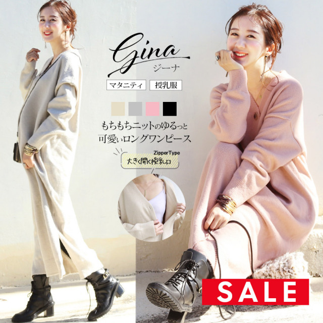 SALE 【13時までのご注文で即日発送対象】 ＜授乳服・マタニティ＞ジーナ（ボタンタイプの授乳口）（ちくちくしない！厚手の高級ニット）