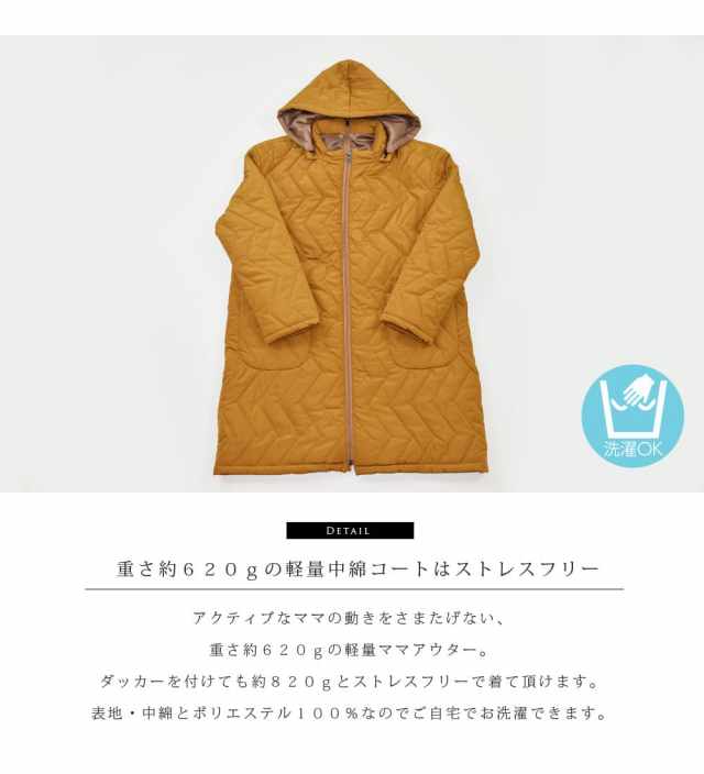 ミルクティーステラ4way中綿ロングママコート