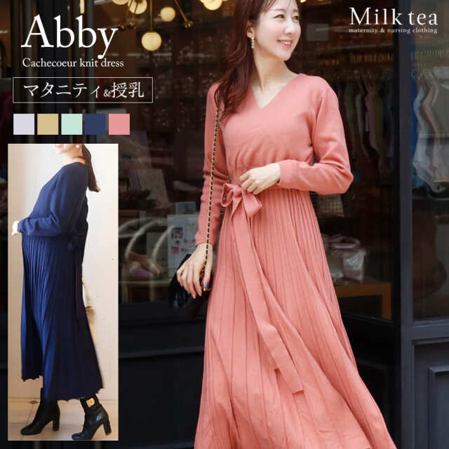 【13時までのご注文で即日発送対象】 ＜授乳服・マタニティ＞アビー・カシュクールニットワンピース（あて布タイプの授乳口）【6525310】
