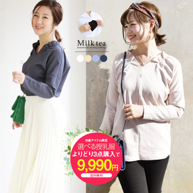 授乳服 マタニティ Vネック フリル襟 ポンチカットソー ジッパータイプの授乳口 授乳服 トップス カットソー オフィス Tシャツ 長袖 ロンt 3 3点まとめて9990円対象