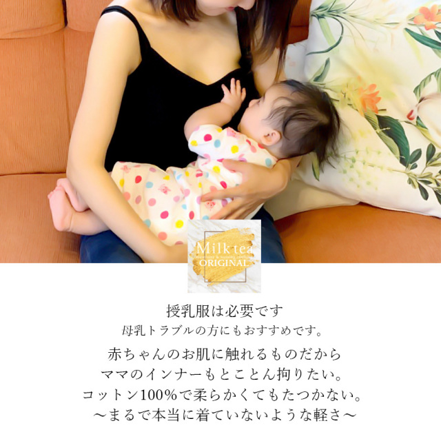 授乳服 授乳口付きリブキャミソール