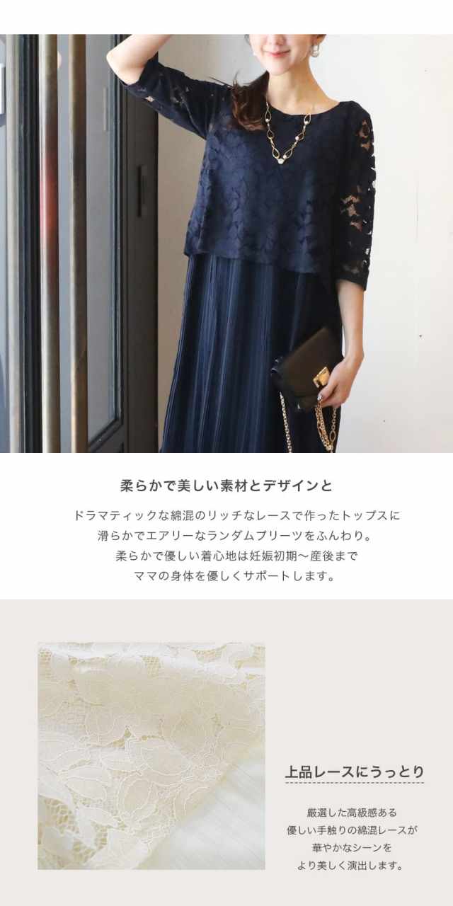 レース マタニティドレス（ネイビーM） 授乳服・マタニティ＞エレガントレースプリーツ（スリットタイプ