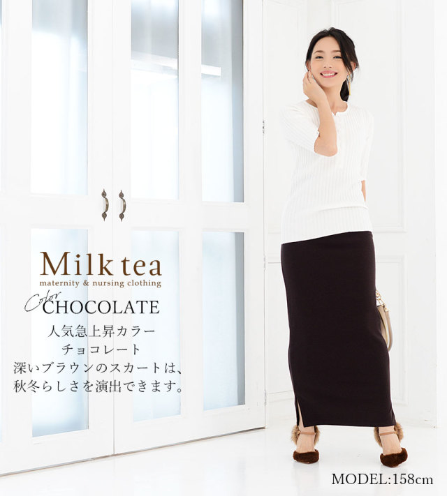 マタニティ・スカート>ぐいーんと伸びる!動けるマキシ丈タイトスカート(産前産後)|マタニティ服と授乳服の通販なら【公式】Milk tea マタニティ・スカート>ぐいーんと伸びる!動けるマキシ丈タイトスカート(産前産後)|マタニティ服と授乳服の通販なら【公式】Milk tea