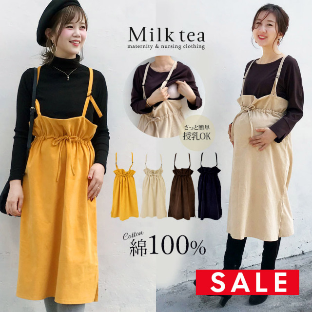 【SALE50％OFF】 【13時までのご注文で即日発送対象】 ＜授乳服・マタニティ＞ふんわりキュッと!暖かコットンコーデュロイサロペットスカート（授乳しやすい！妊娠中〜産後OKデザイン） 綿100％
