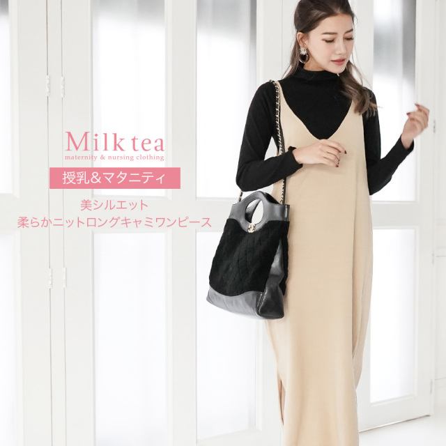 【13時までのご注文で即日発送対象】 ＜授乳服・マタニティ＞美シルエット・柔らかニットロングキャミワンピース（スリットタイプの授乳口）一枚までネコポス可！