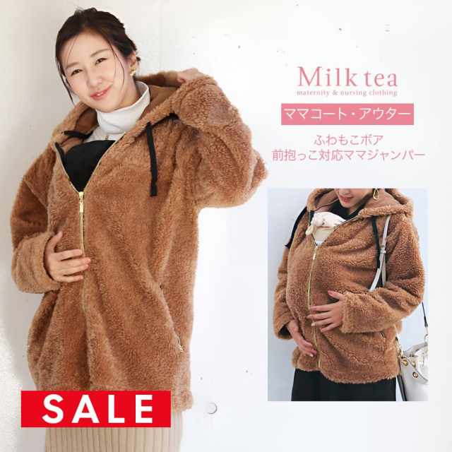 【SALE50％OFF】【13時までのご注文で即日発送対象】 ＜ママコート・マタニティコート＞ふわもこボア・前抱っこ対応ママジャンパー