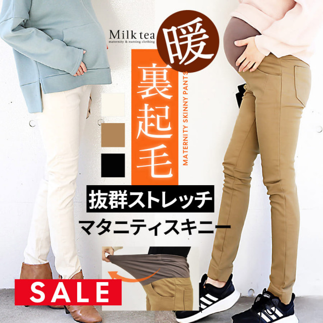 SALE ＜マタニティパンツ＞あったか裏起毛・スーパーストレッチスキニーパンツ【産前・産後対応】マタニティウエア 妊娠 出産 マタニティパンツ 暖か 裏起毛 フリース