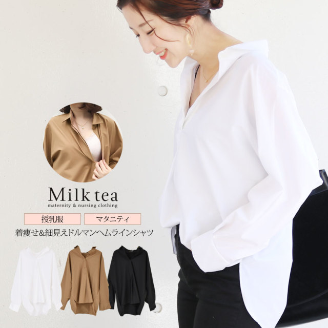 授乳 マタニティ ビオラ レーヨン混ドルマン＆ヘムラインシャツ ボタンタイプ  （1点までネコポス