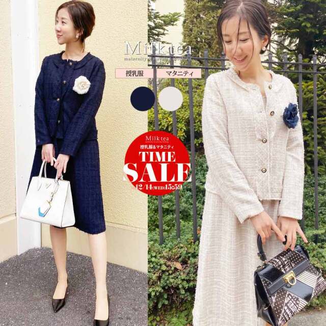 授乳 マタニティ フローレンス エレガントツイードスーツ 2点セット マタニティ服と授乳服の通販なら 公式 Milk Tea 授乳 マタニティ フローレンス エレガントツイードスーツ 2点セット マタニティ服と授乳服の通販なら 公式 Milk Tea