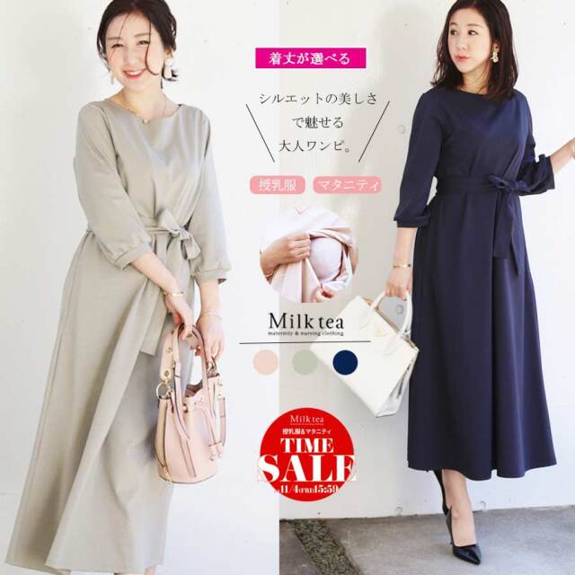 厳選 冬 のきれいめワンピース マタニティ服と授乳服の通販なら 公式 Milk Tea