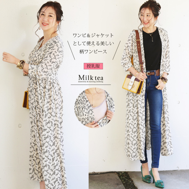 ＜授乳服・ワンピース＞アデル（ボタンタイプの授乳口）