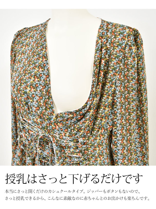 マタニティ 授乳服 マルグリット コルセット風フラワーティアードワンピース カシュクールタイプ