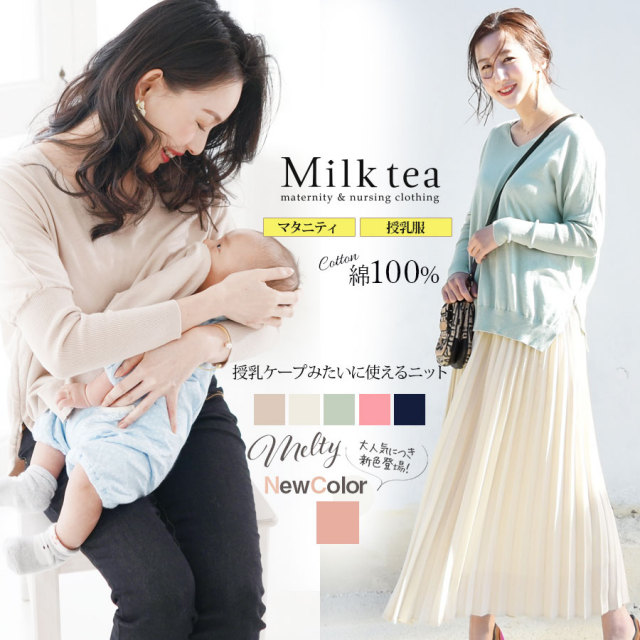【13時までのご注文で即日発送対象】　＜マタニティ・授乳服＞新色入荷！メルティコットン・ニットVネックトップス（ジッパータイプの授乳口）綿100％