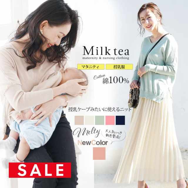 SALE 【13時までのご注文で即日発送対象】　＜マタニティ・授乳服＞新色入荷！メルティコットン・ニットVネックトップス（ジッパータイプの授乳口）綿100％