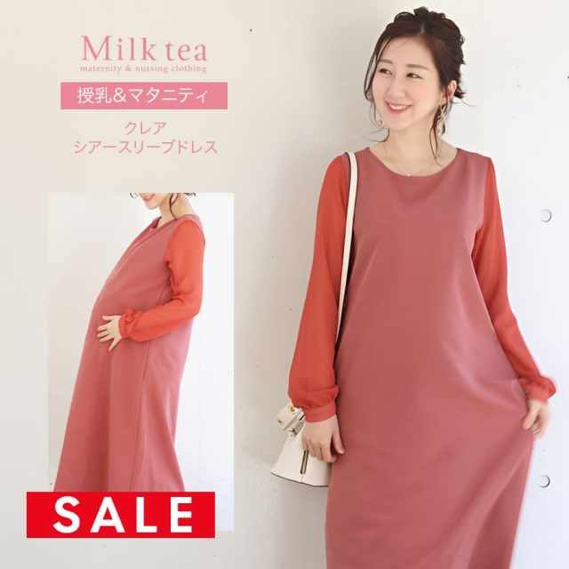 【SALE50％OFF】＜授乳服・マタニティ＞クレア・シアースリーブドレス（ジッパータイプの授乳口　お宮参り・お呼ばれ・冠婚葬祭・フォーマルに）