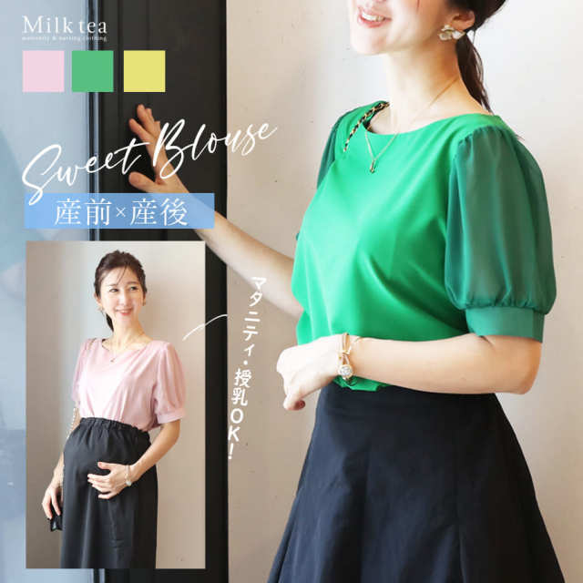 授乳服 マタニティ 透け感綺麗なパフ袖 カラーブラウス ジッパータイプの授乳口 授乳服 マタニティ 透け感綺麗なパフ袖 カラーブラウス ジッパータイプの授乳口