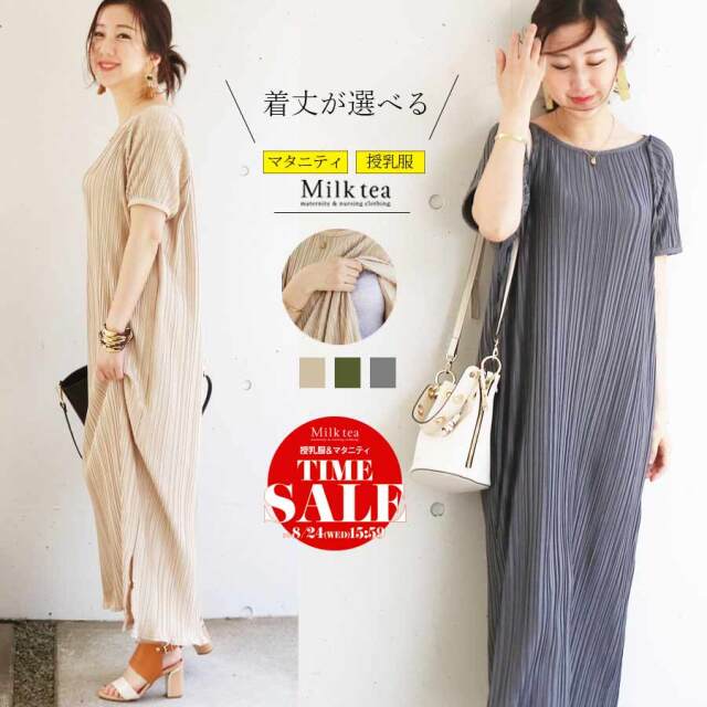 授乳服 マタニティ ワンピース グレース シルキーロングワンピース 着丈が選べる マタニティ服と授乳服の通販なら 公式 Milk Tea