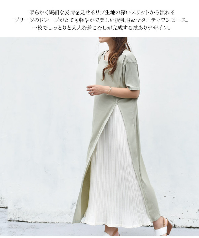 授乳服 マタニティ ロッティ サイドプリーツワンピース 授乳服 マタニティ ロッティ サイドプリーツワンピース