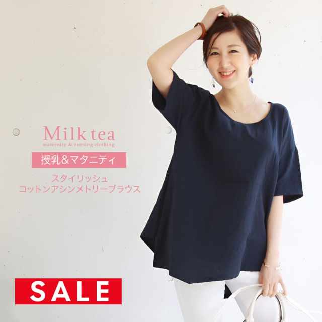 【SALE50％OFF】＜授乳服・マタニティ＞スタイリッシュ・コットンアシンメトリーブラウス（ジッパータイプの授乳口）