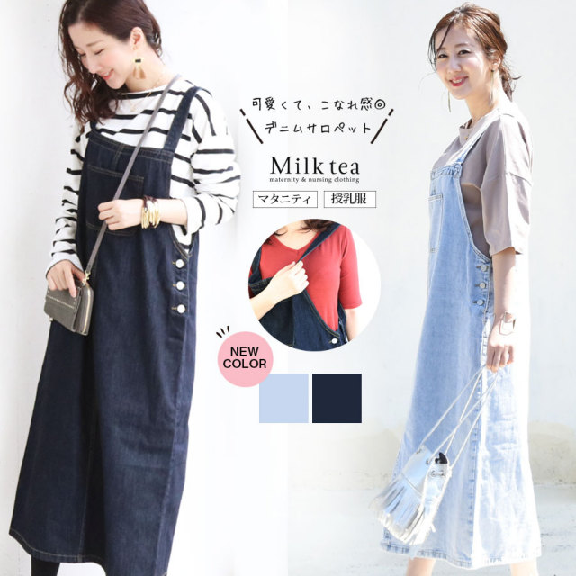 授乳服 マタニティ 落ち感綺麗 ボクシーデニムサロペットスカート