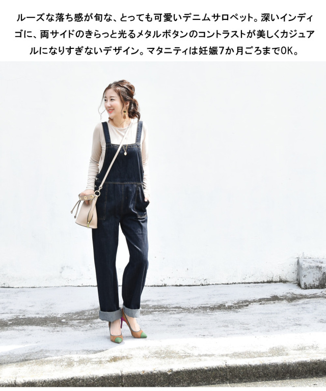授乳服＞落ち感綺麗！シルバーボタンデニムサロペット