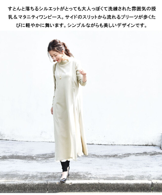 授乳服 マタニティ マチルダ リッチスリットプリーツワンピース インナースリットタイプの授乳口 授乳服 マタニティー ワンピース 授乳服 マタニティ マチルダ リッチスリットプリーツワンピース インナースリットタイプの授乳口 授乳服 マタニティー ワンピース