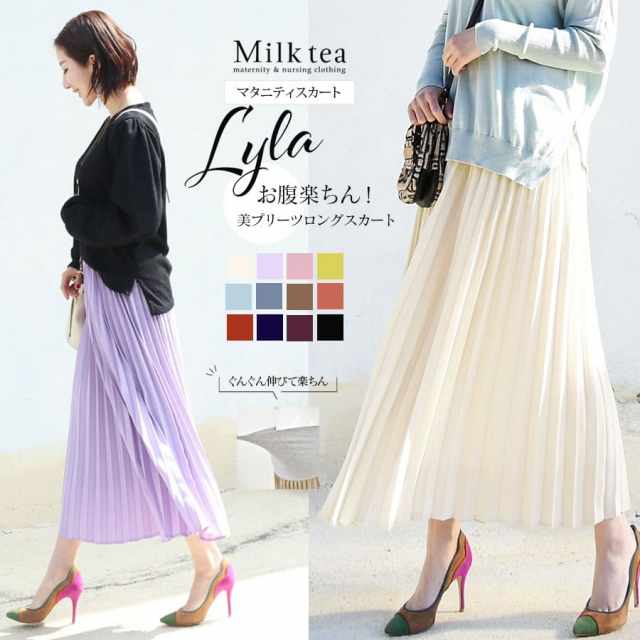 【13時までのご注文で即日発送対象】 ＜マタニティスカート＞ライラ・お腹楽ちん！広がる美プリーツロングスカート【6028100】産前産後使える！