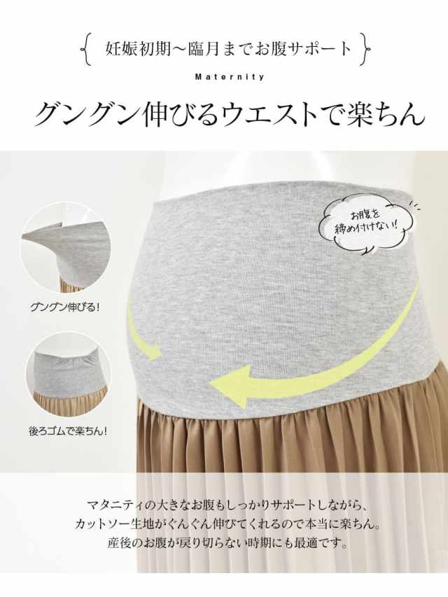 マタニティスカート＞ライラ・お腹楽ちん！広がる美プリーツ