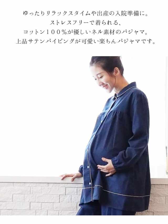 授乳服 マタニティ シルフィ 綿100 ふわさらフランネルサテンパイピングパジャマ ボタンタイプ