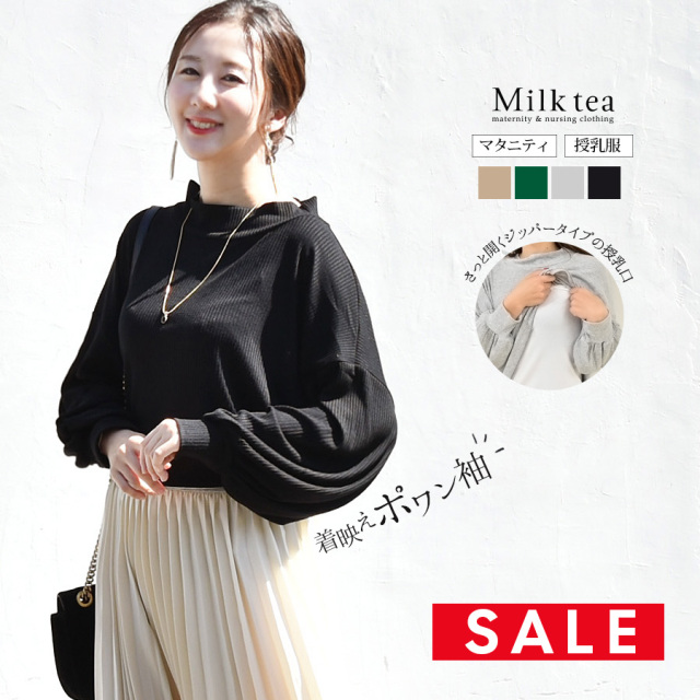 SALE ＜授乳服・マタニティ＞エリーゼ 袖ポワンで着映えするエレガント艶リブトップス（ジッパータイプの授乳口）