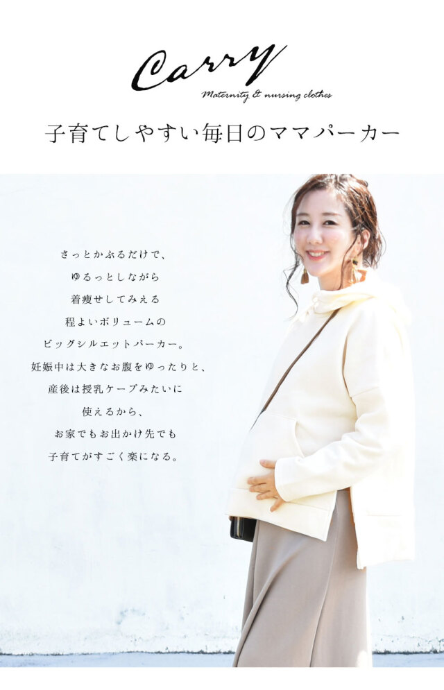 授乳服・マタニティ＞授乳ケープみたいに使える！キャリー・ビッグ