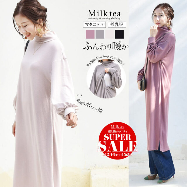 授乳服 マタニティ エスポワール ポワン袖 ふんわり柔らかスタンドカラーワンピ